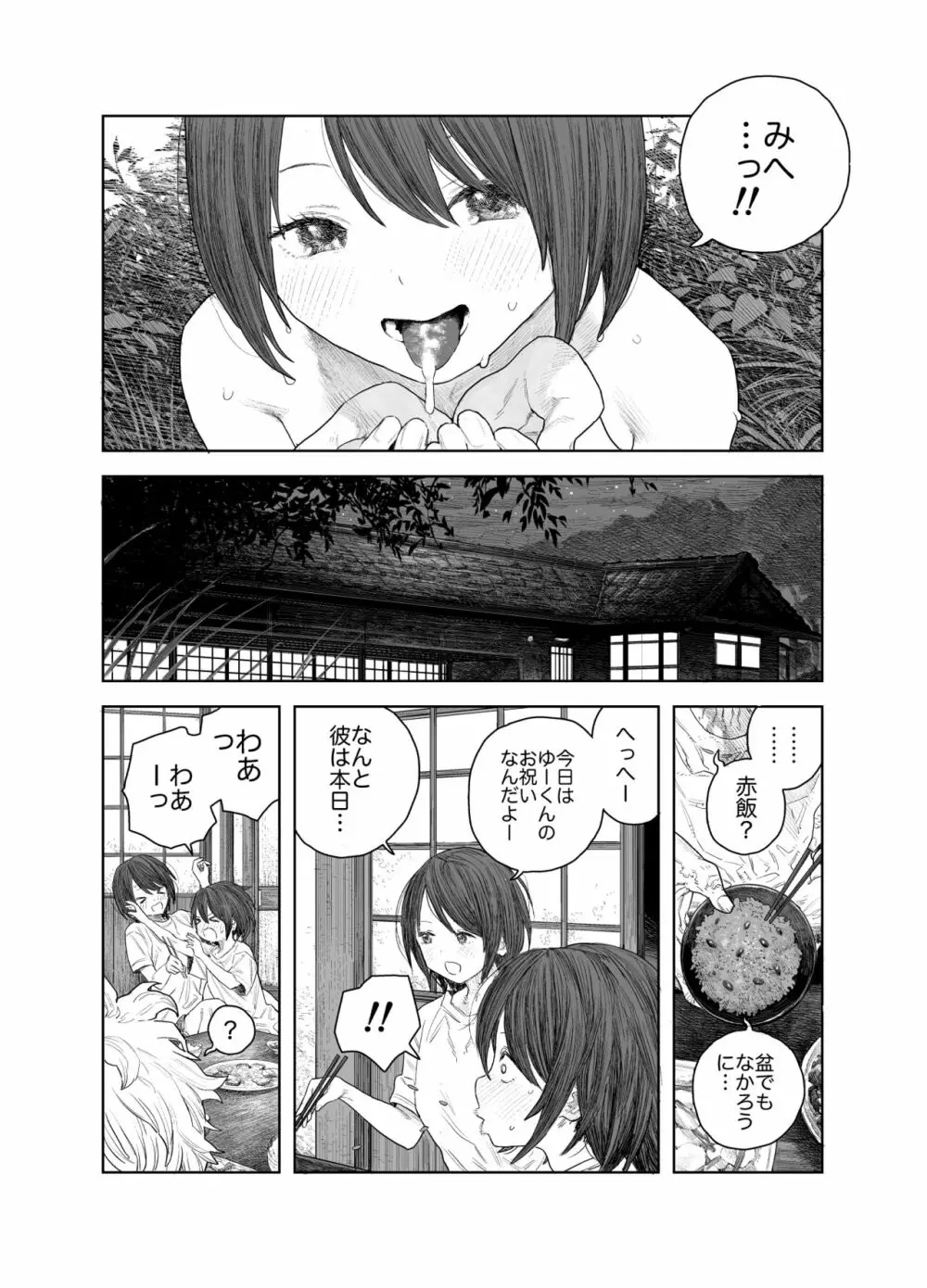 なつやすみ〜ボクとお姉ちゃんの田舎de初体験〜 Page.20