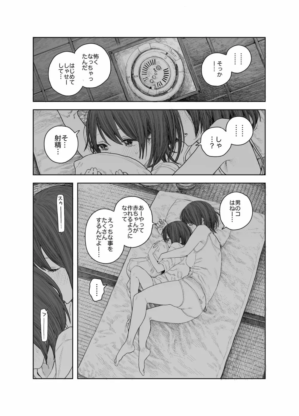 なつやすみ〜ボクとお姉ちゃんの田舎de初体験〜 Page.22