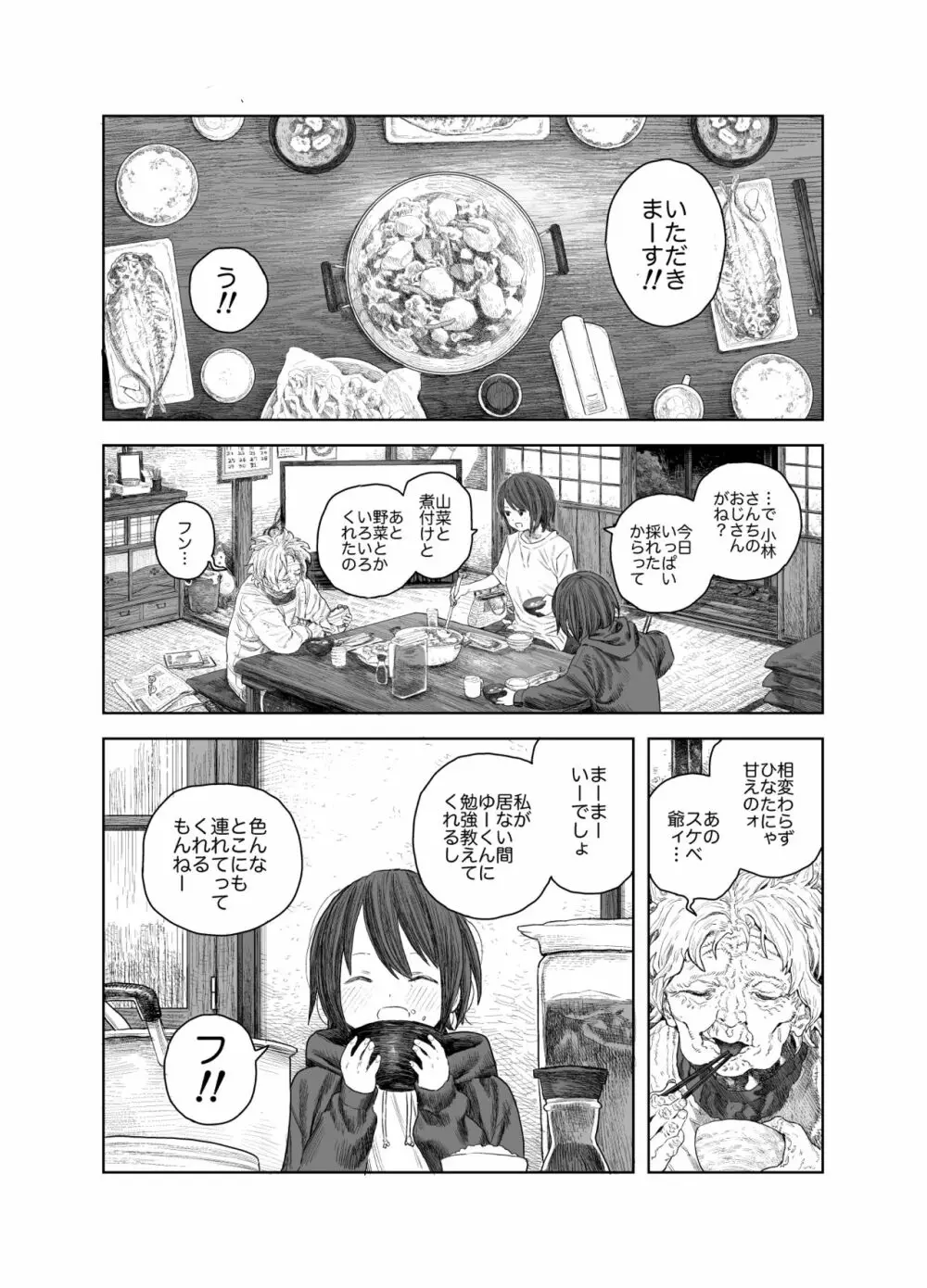 なつやすみ〜ボクとお姉ちゃんの田舎de初体験〜 Page.3