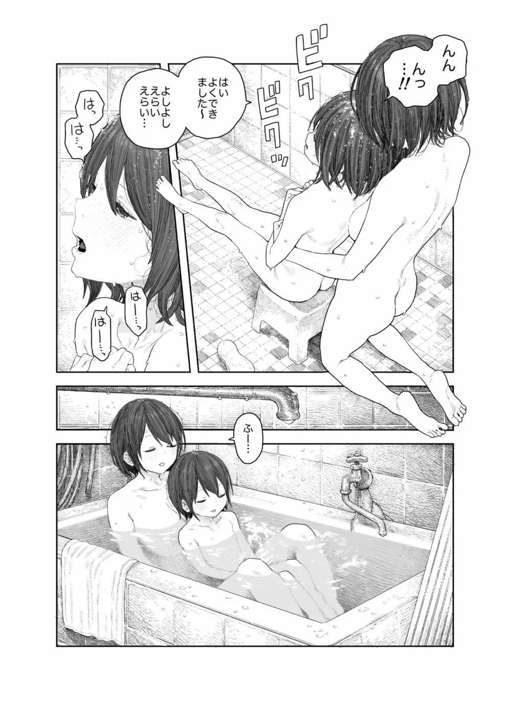 なつやすみ〜ボクとお姉ちゃんの田舎de初体験〜 Page.8