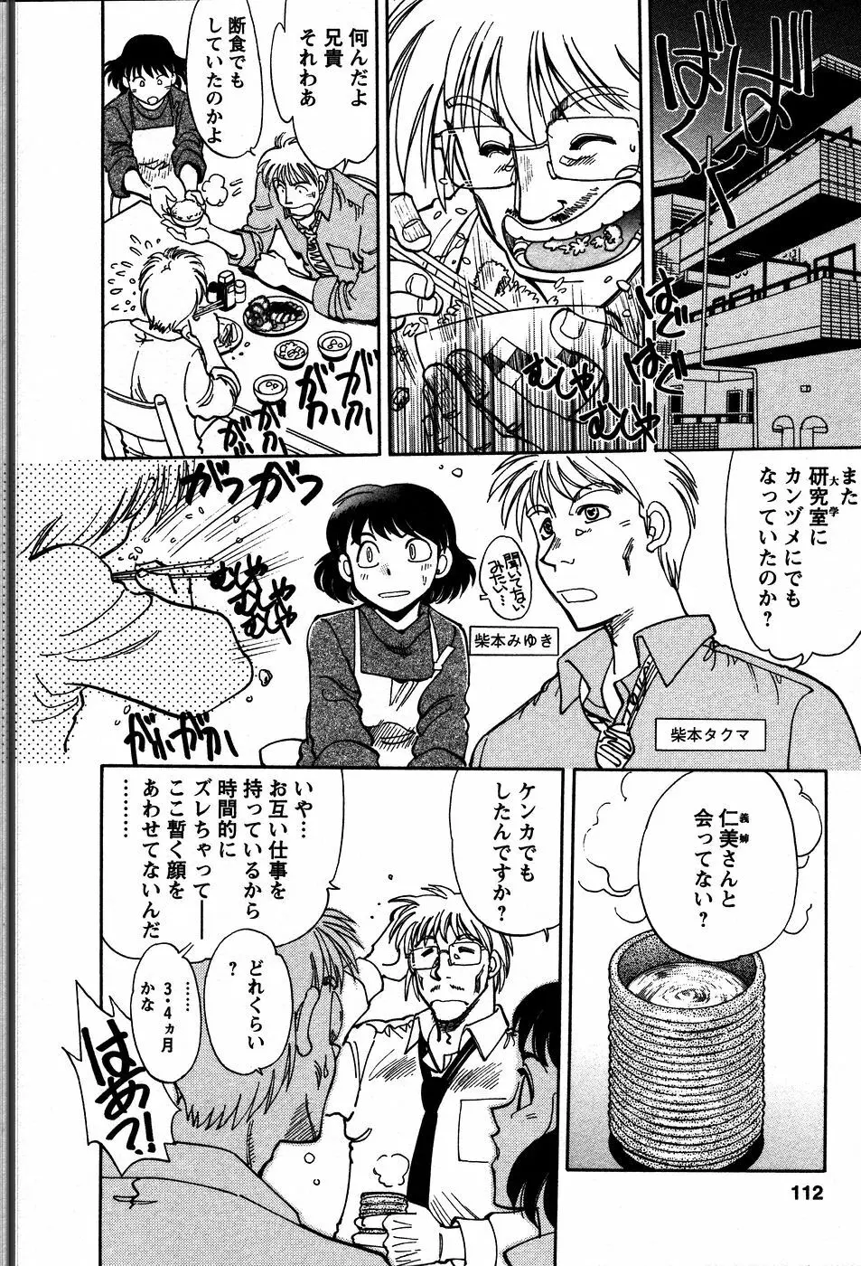 秘蜜な奥様 Page.115