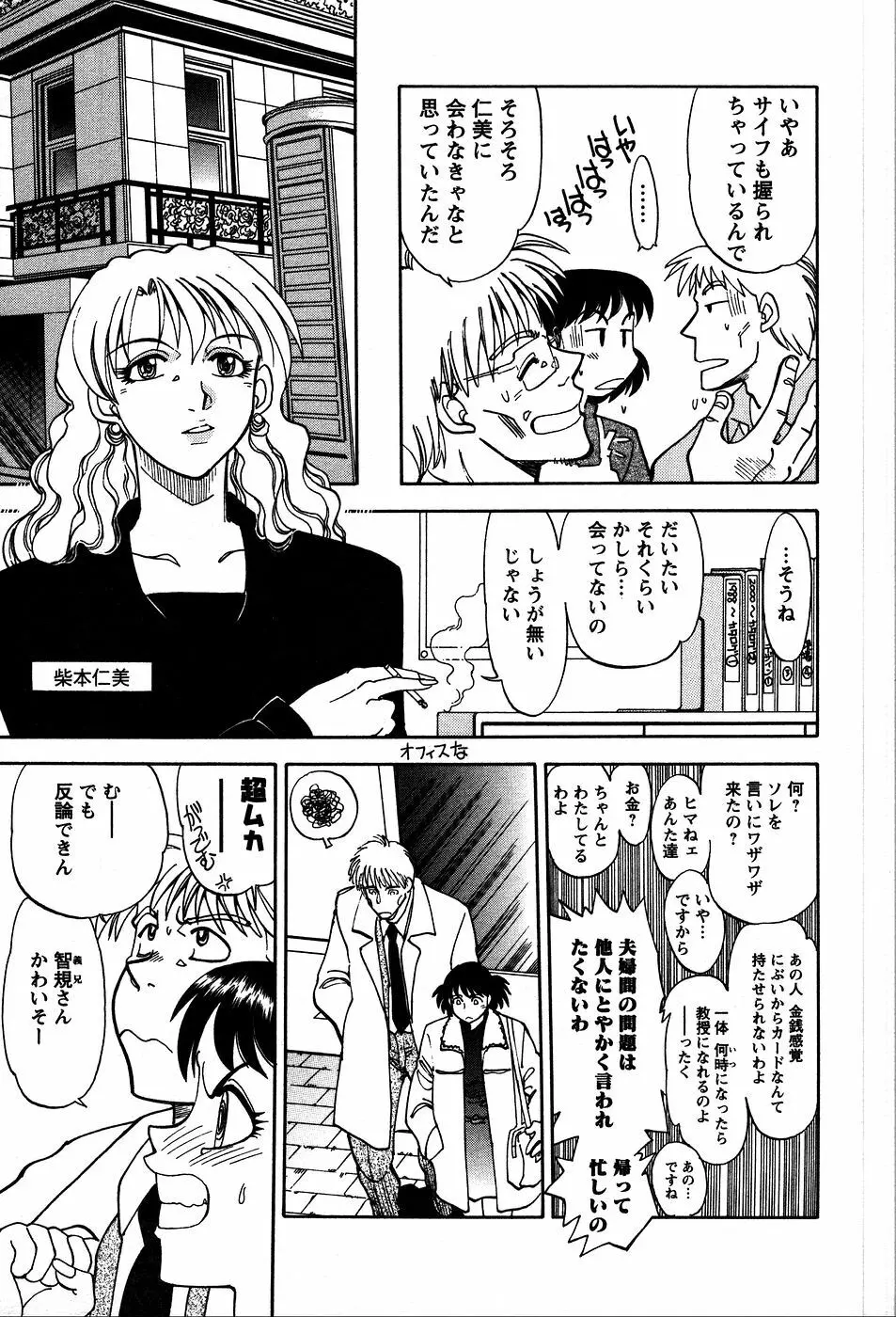 秘蜜な奥様 Page.116