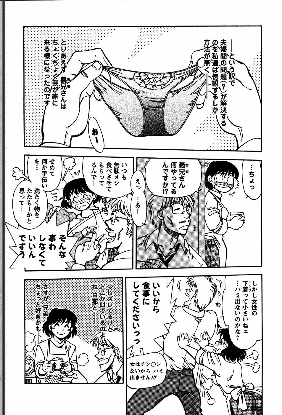 秘蜜な奥様 Page.117