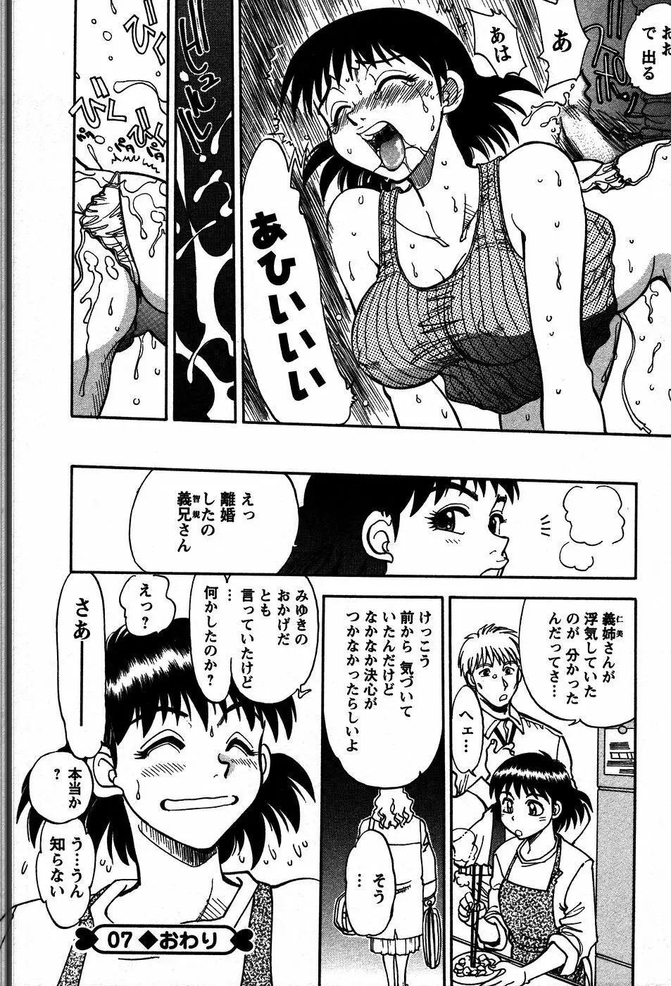 秘蜜な奥様 Page.129