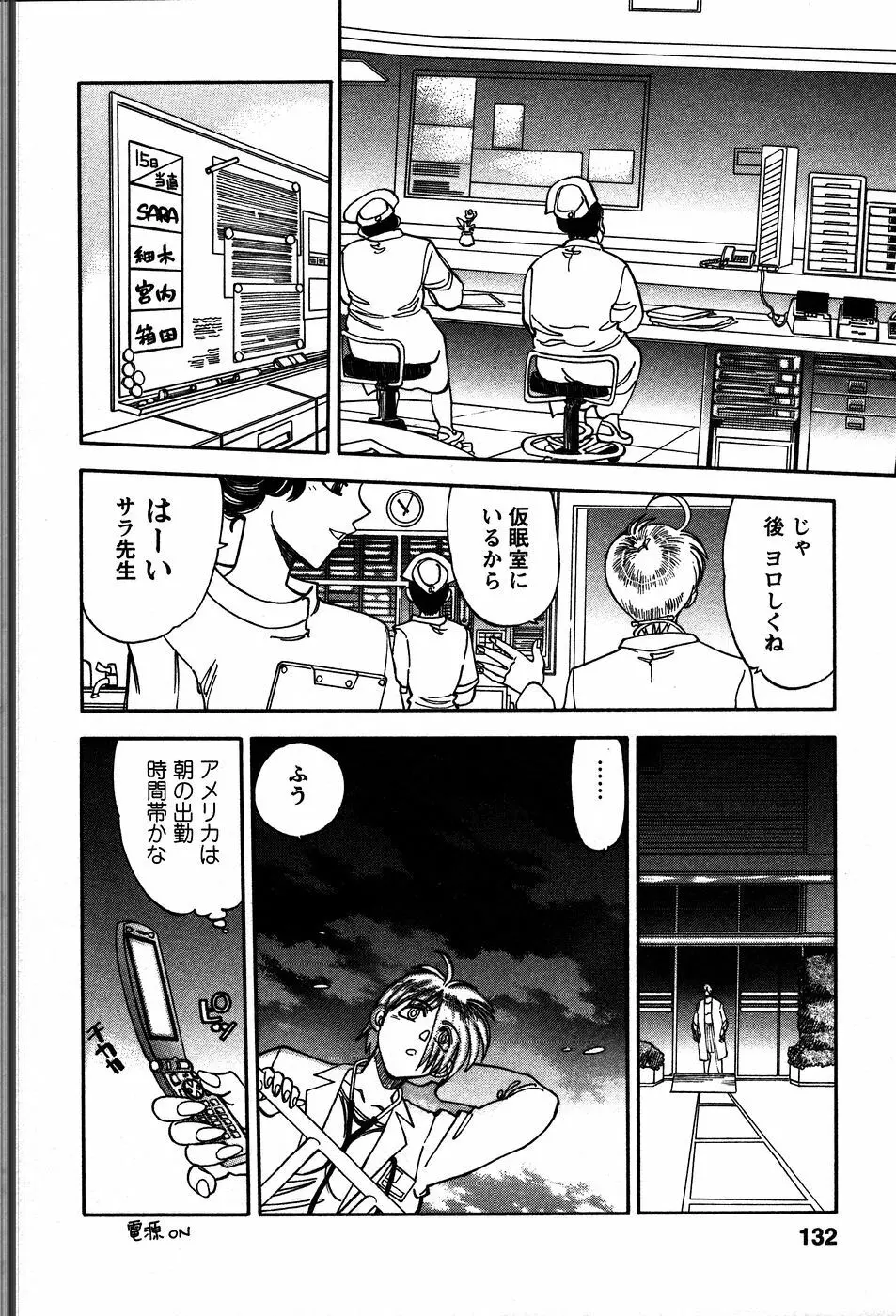 秘蜜な奥様 Page.135