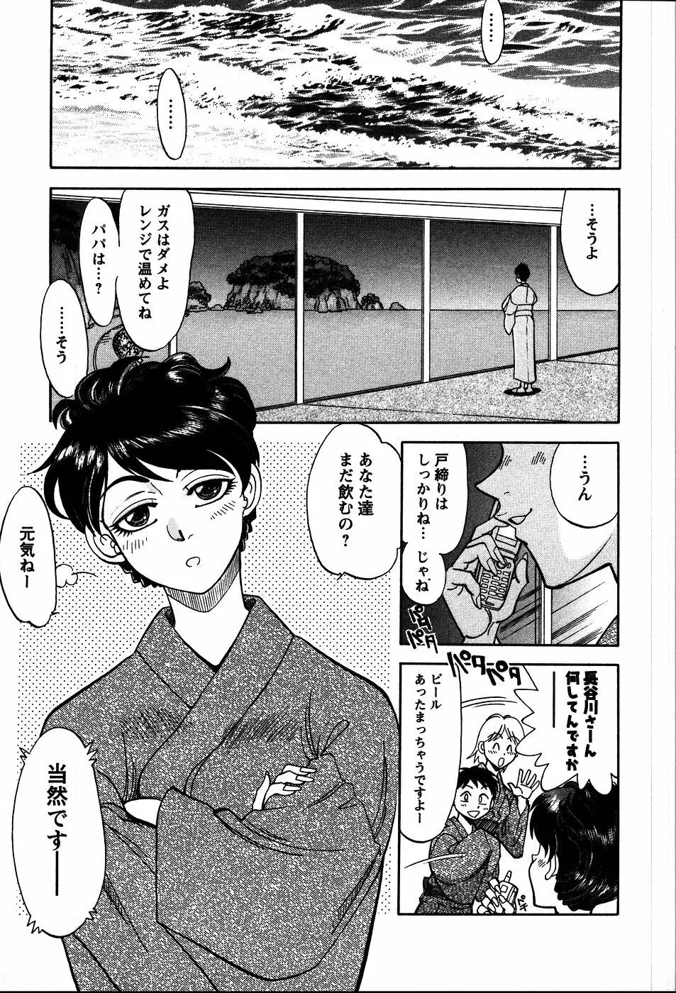 秘蜜な奥様 Page.148