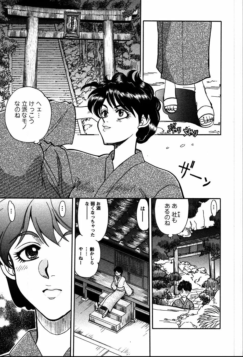 秘蜜な奥様 Page.152