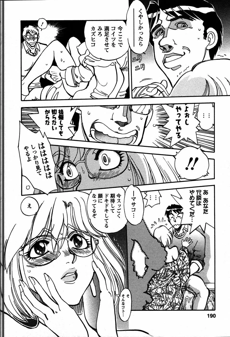 秘蜜な奥様 Page.193