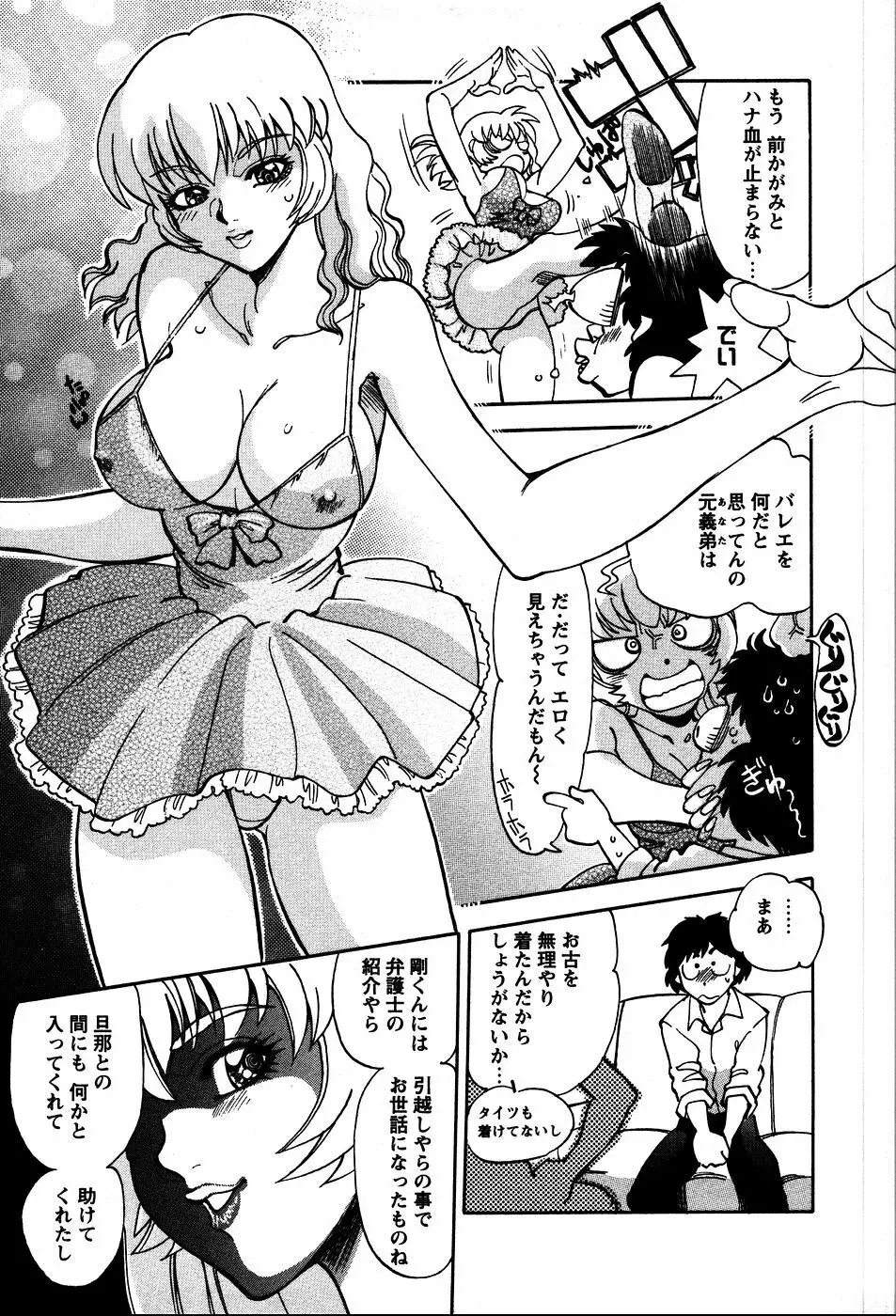 秘蜜な奥様 Page.50