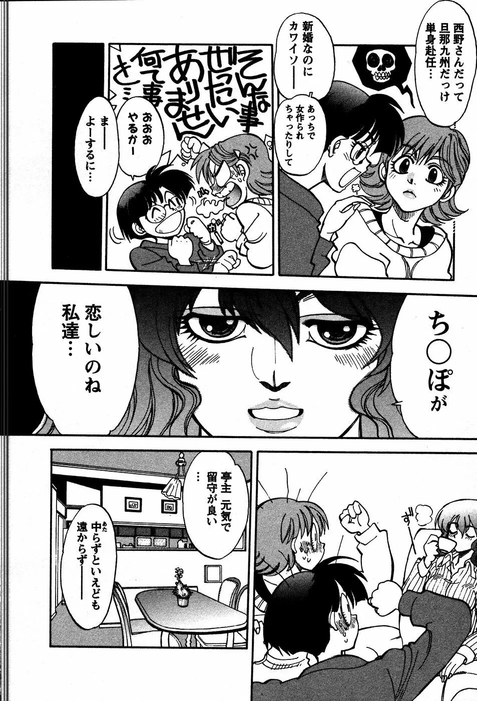 秘蜜な奥様 Page.63