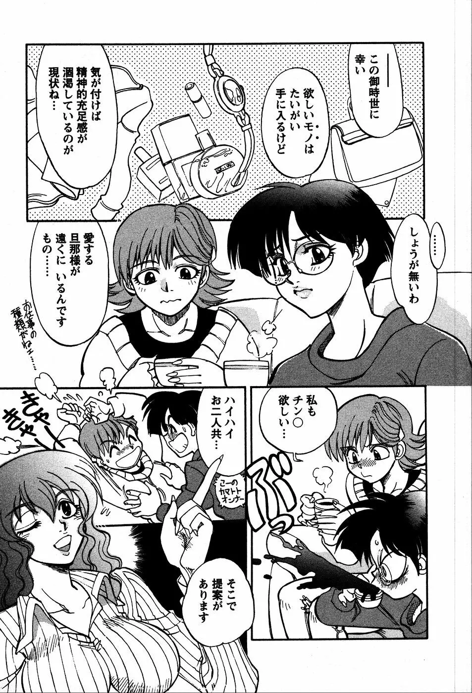 秘蜜な奥様 Page.64