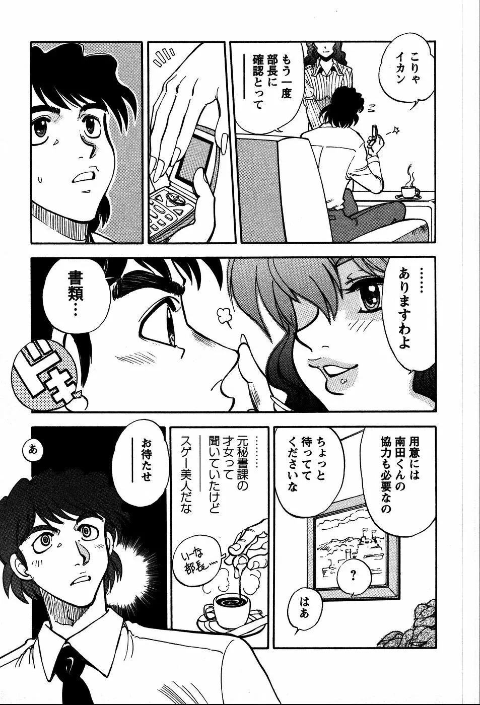 秘蜜な奥様 Page.66