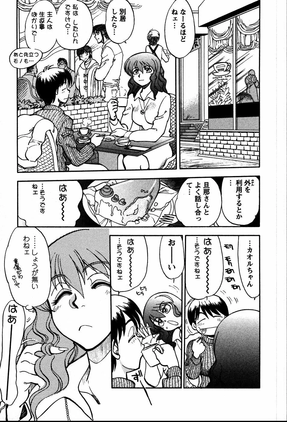 秘蜜な奥様 Page.98