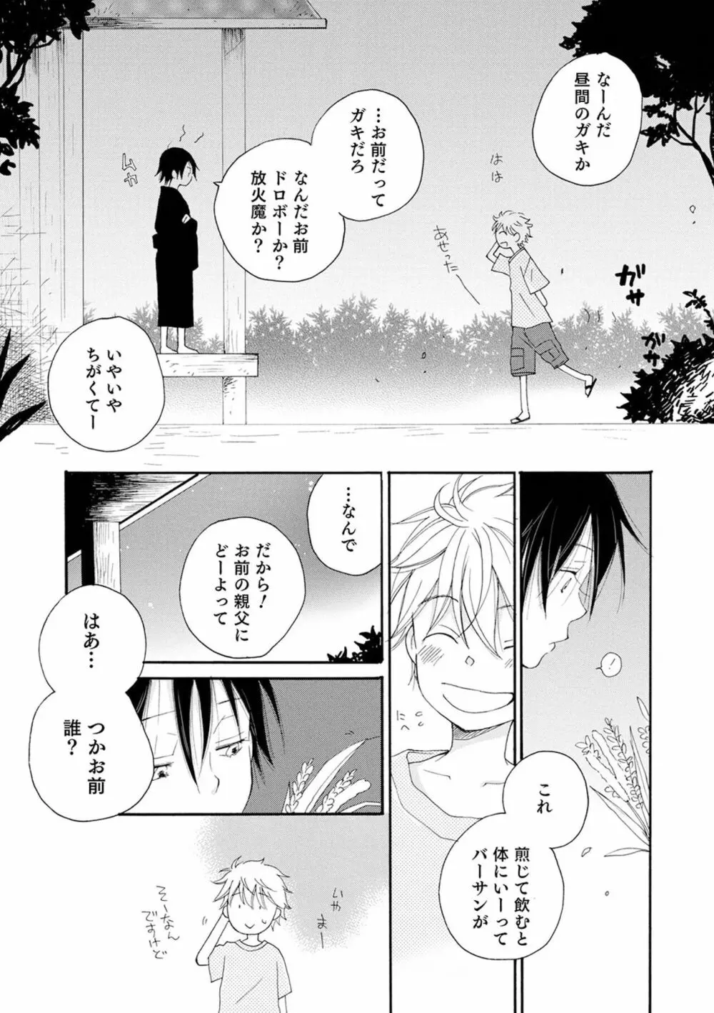 セイ×ショウネン Page.100