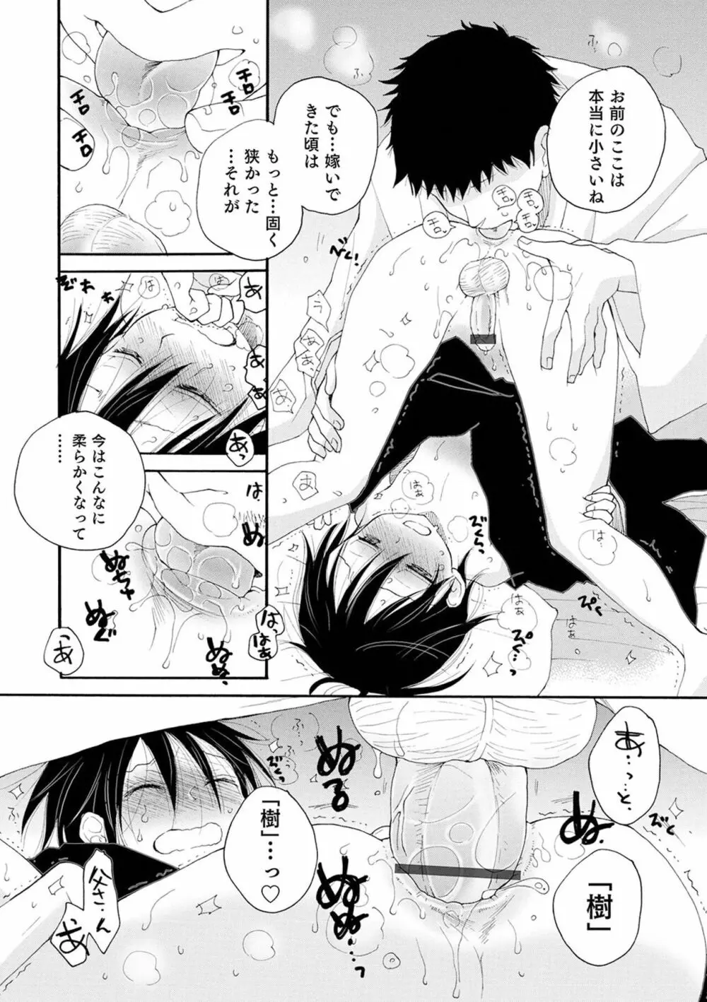 セイ×ショウネン Page.103