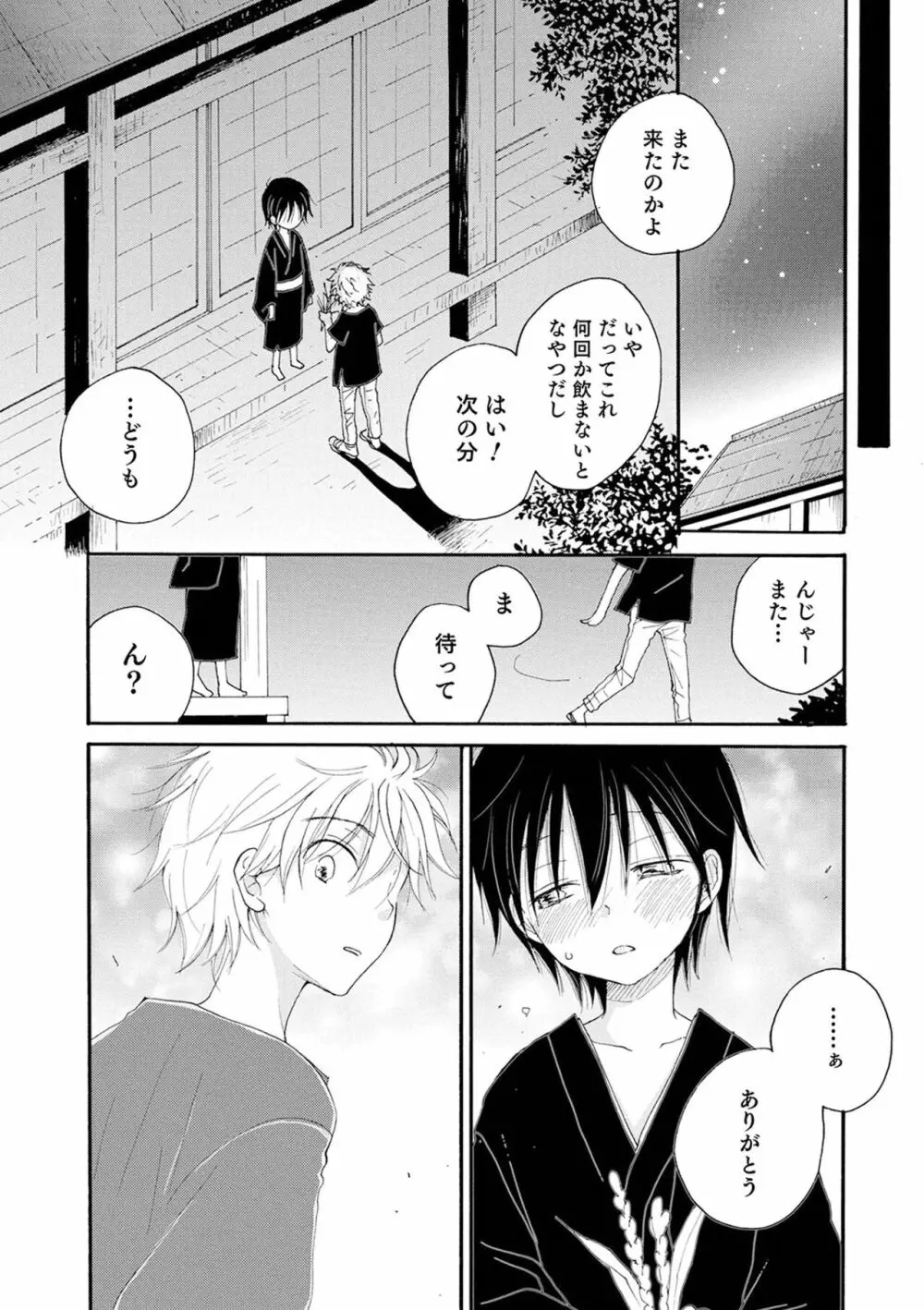 セイ×ショウネン Page.104