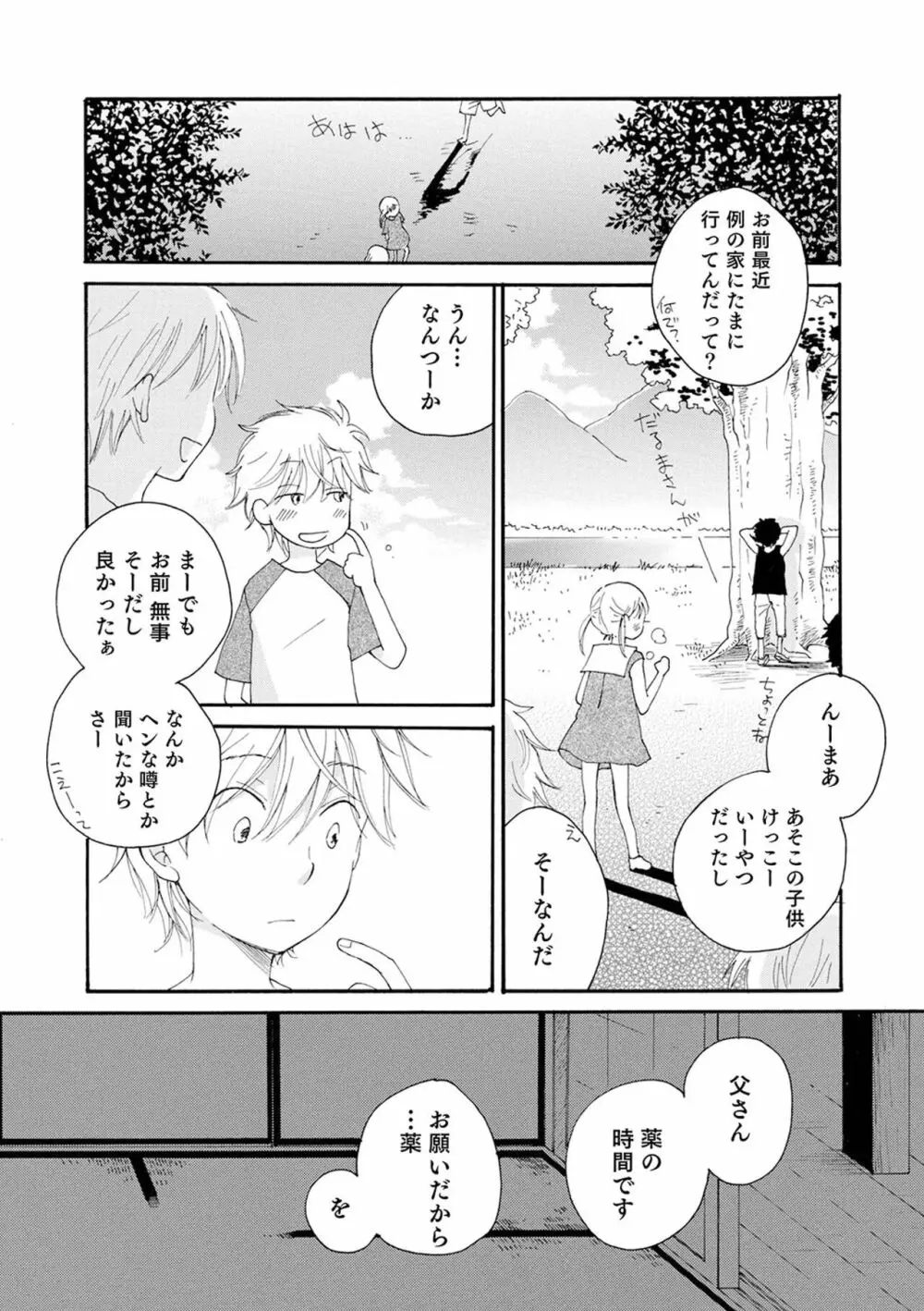 セイ×ショウネン Page.105