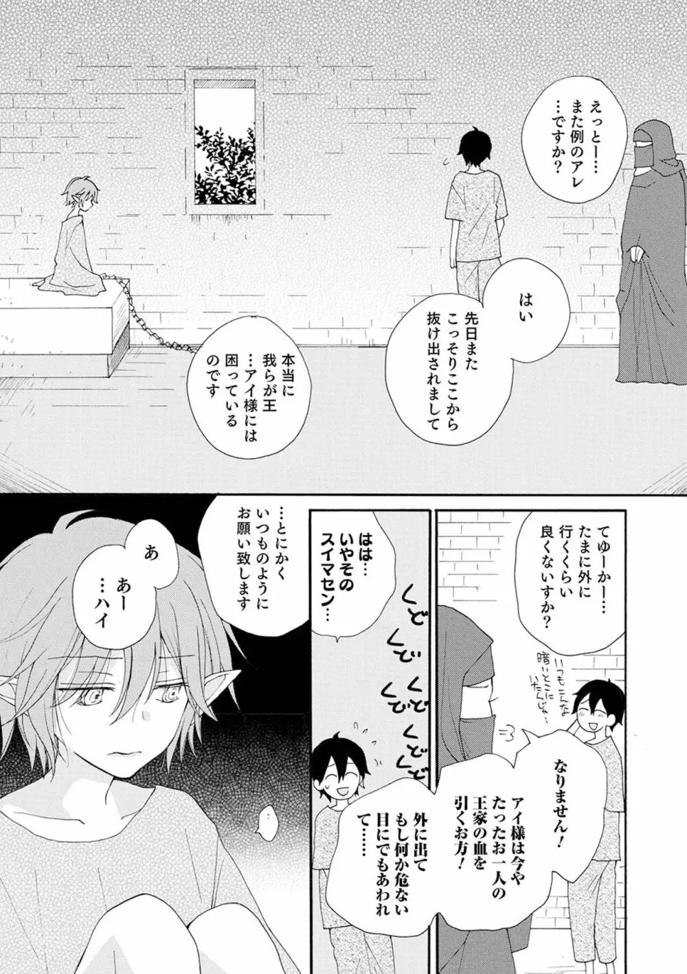 セイ×ショウネン Page.11