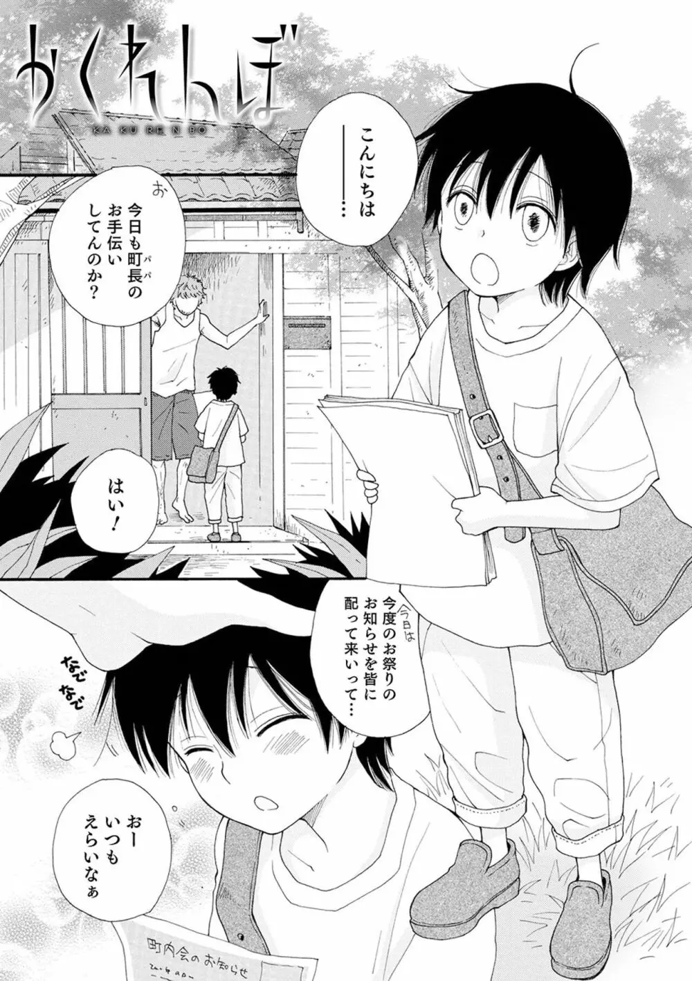 セイ×ショウネン Page.117