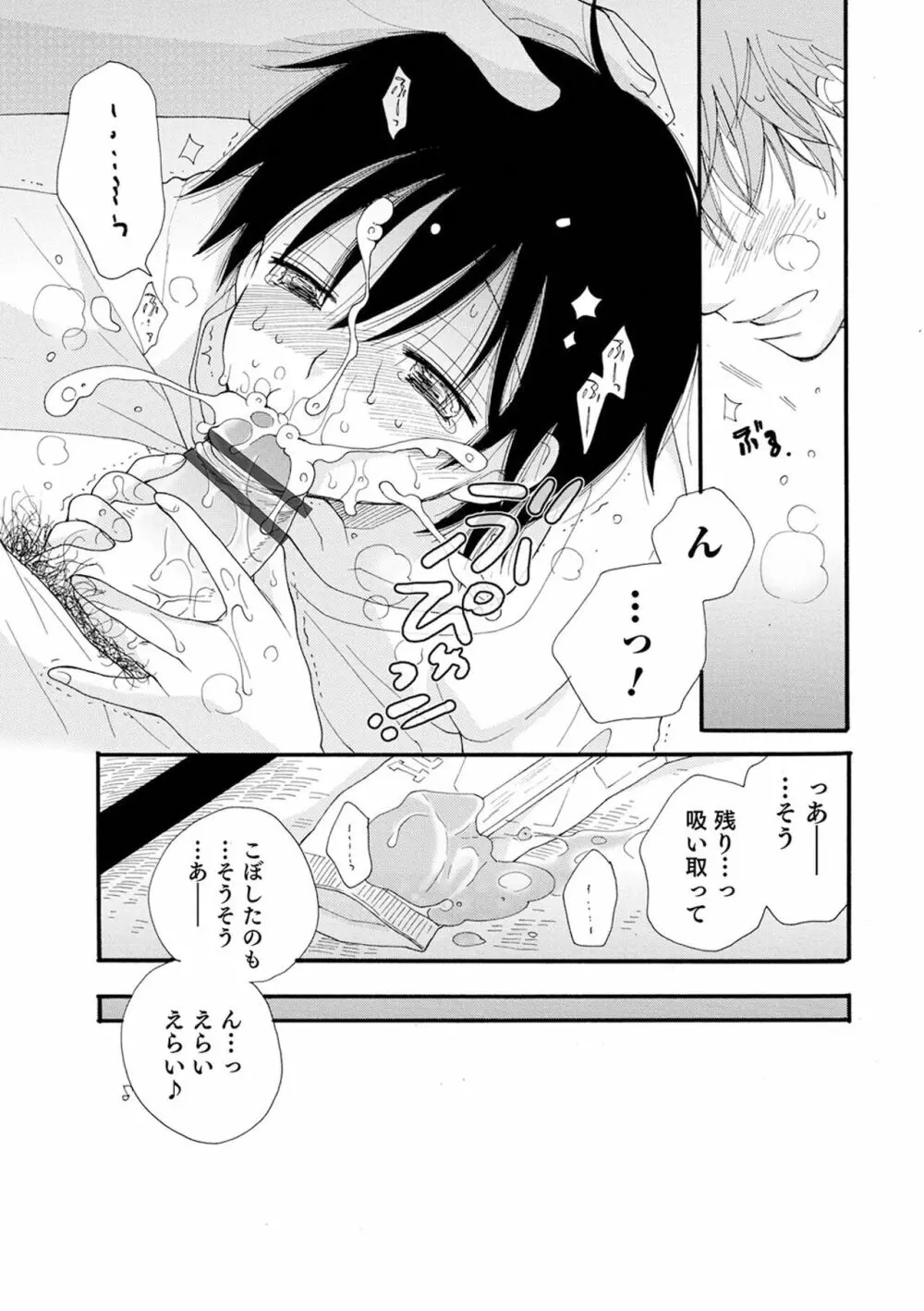 セイ×ショウネン Page.126