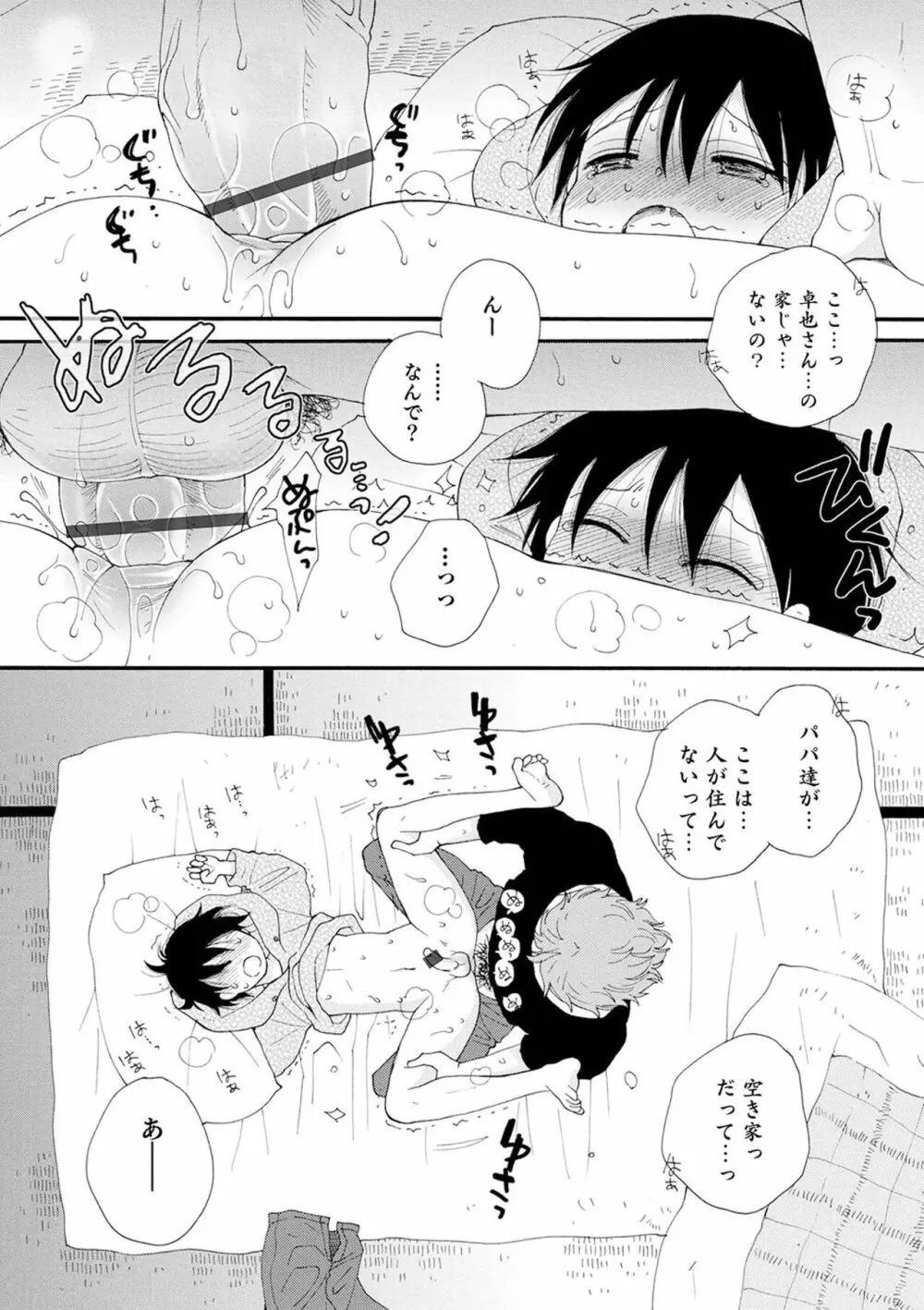 セイ×ショウネン Page.130