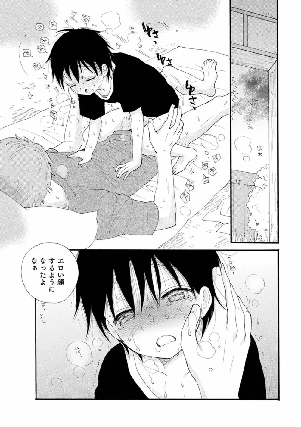 セイ×ショウネン Page.132