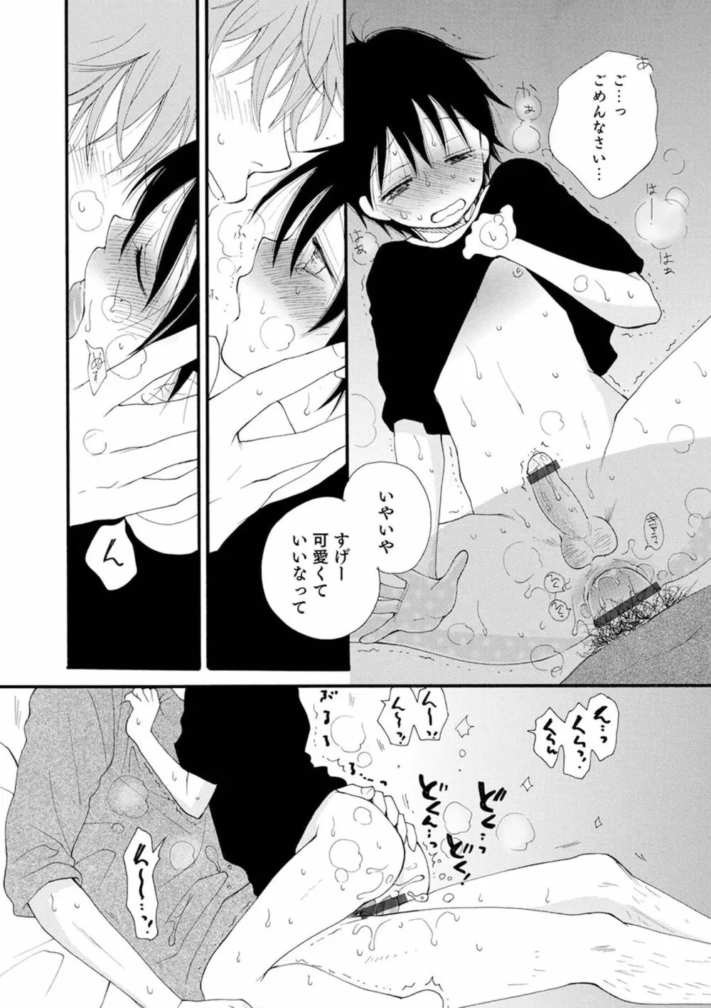 セイ×ショウネン Page.133