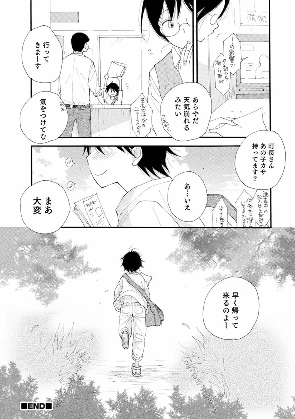 セイ×ショウネン Page.136