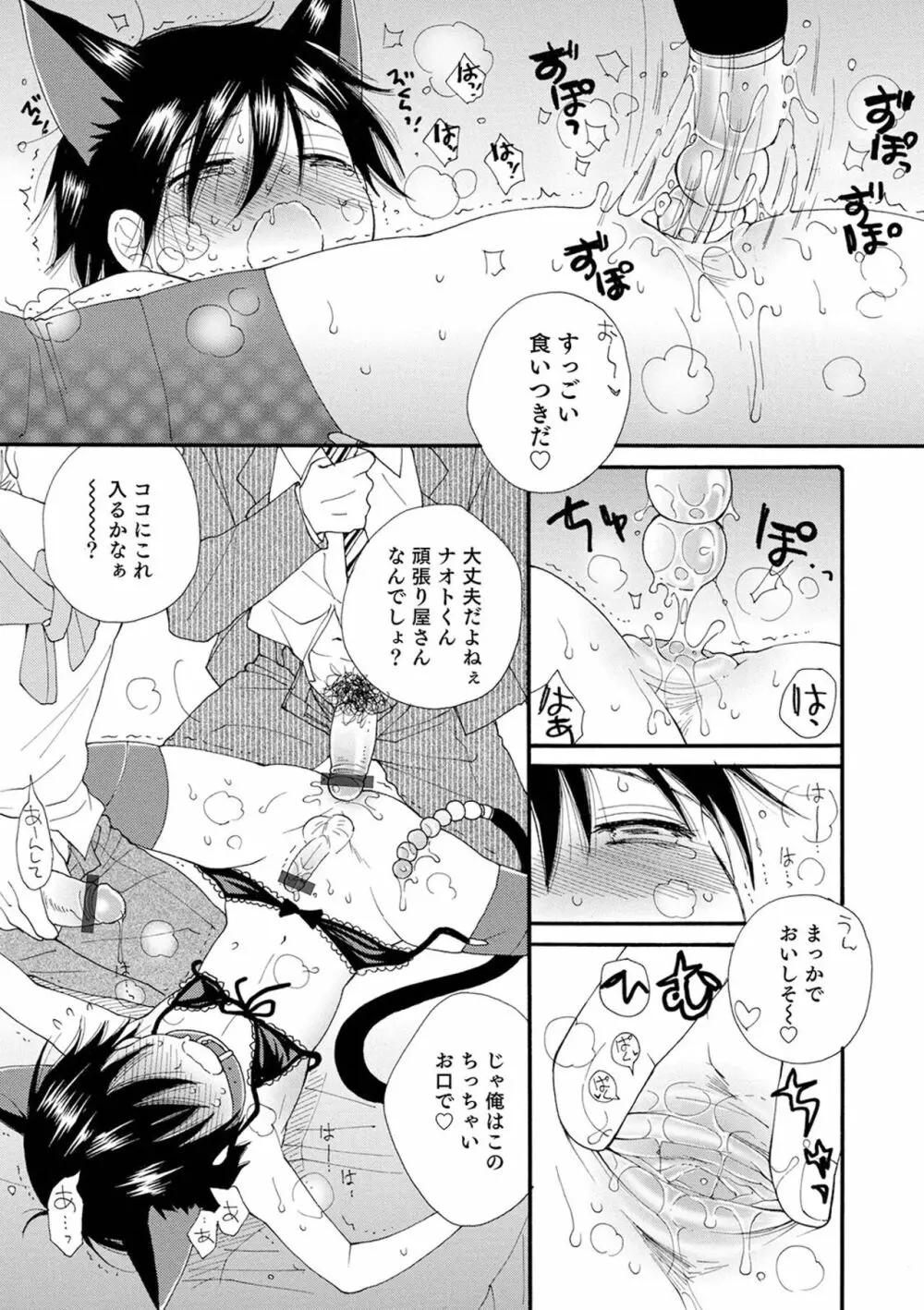 セイ×ショウネン Page.146