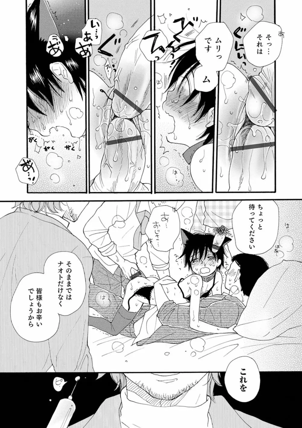 セイ×ショウネン Page.150