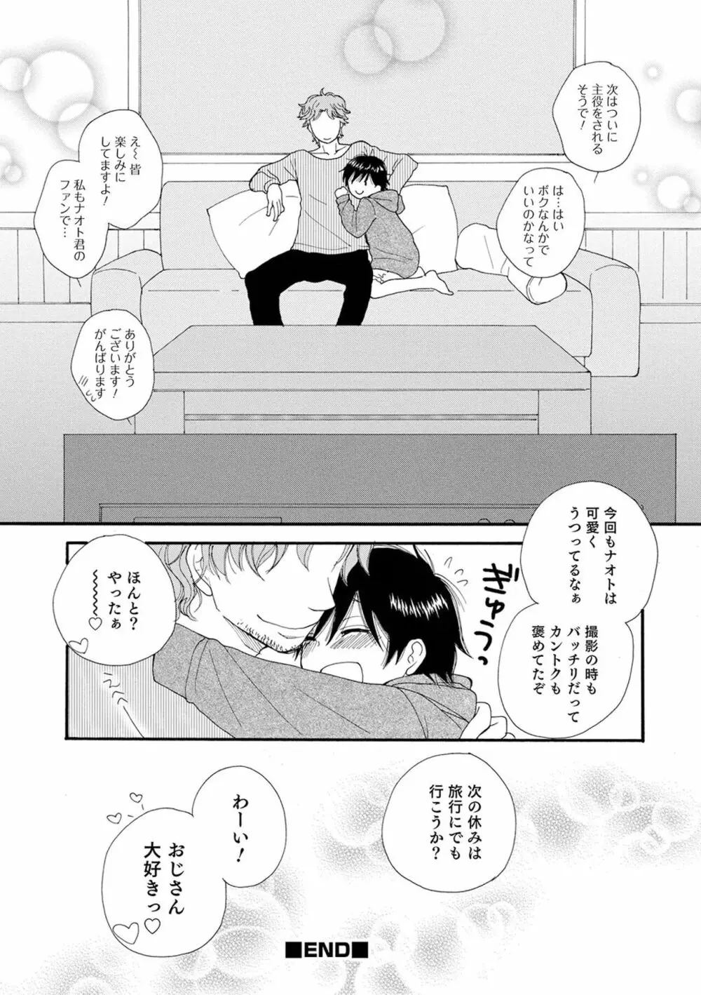 セイ×ショウネン Page.156