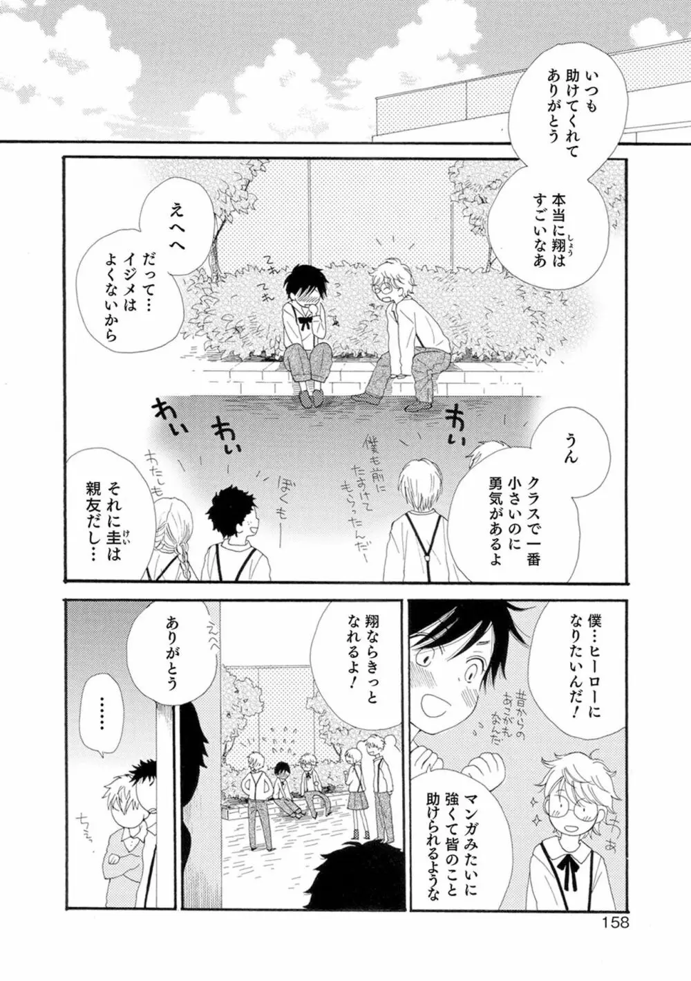 セイ×ショウネン Page.158