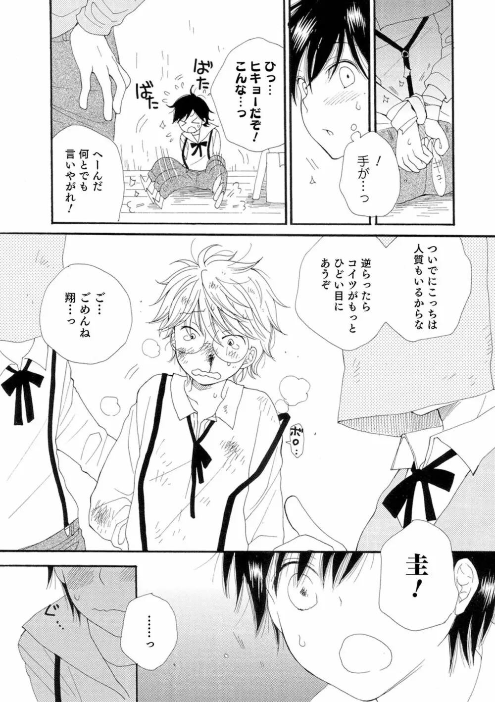 セイ×ショウネン Page.160