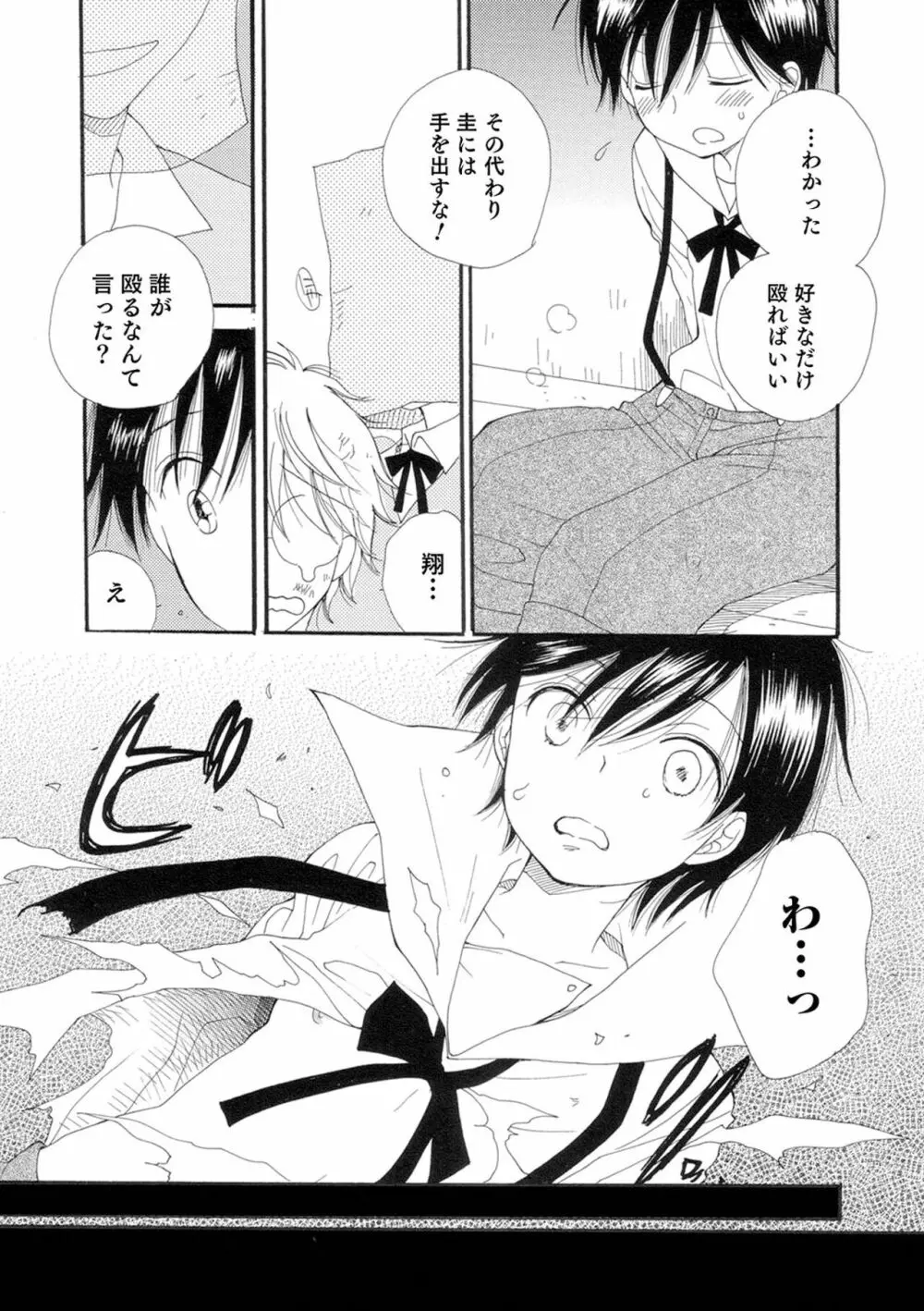 セイ×ショウネン Page.161