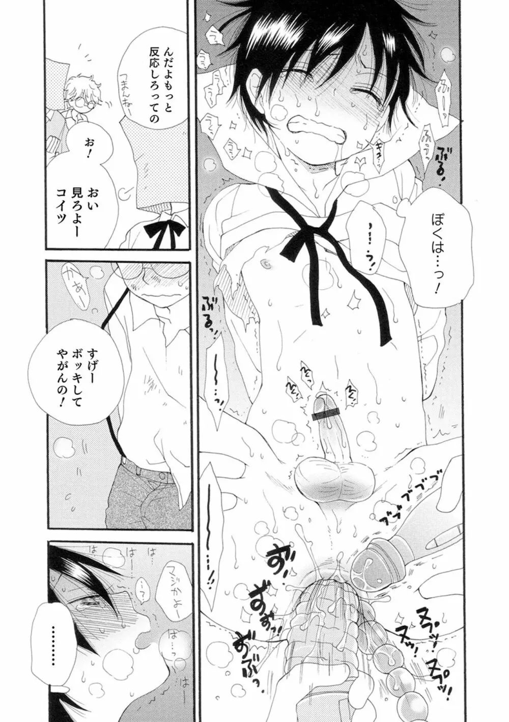 セイ×ショウネン Page.165