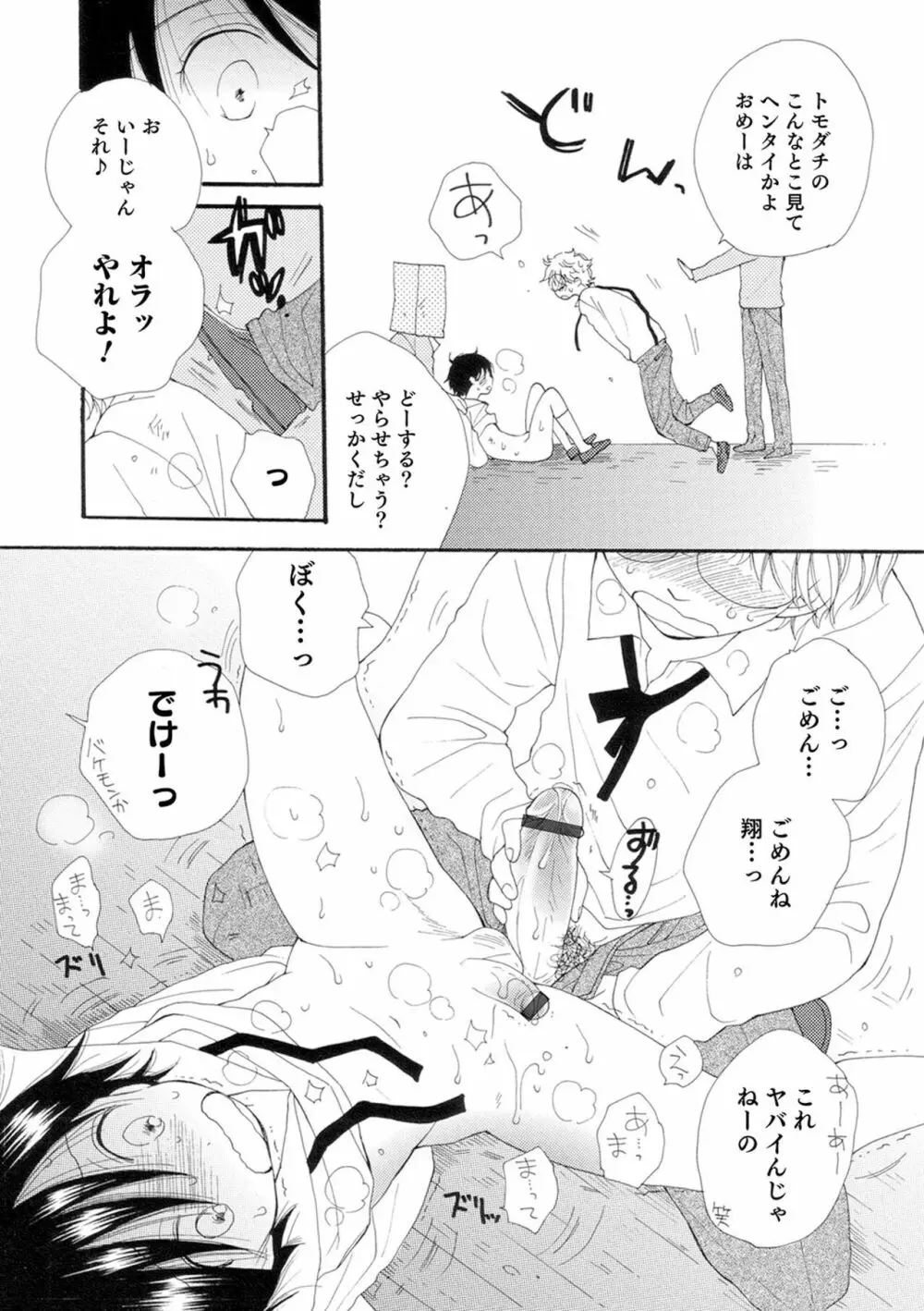 セイ×ショウネン Page.166