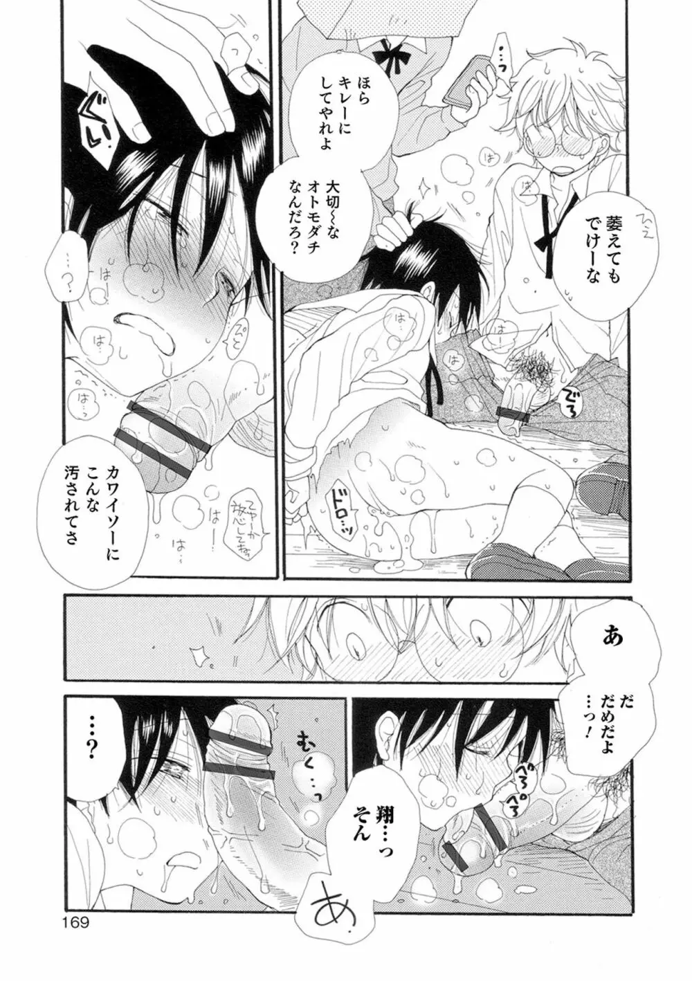 セイ×ショウネン Page.169