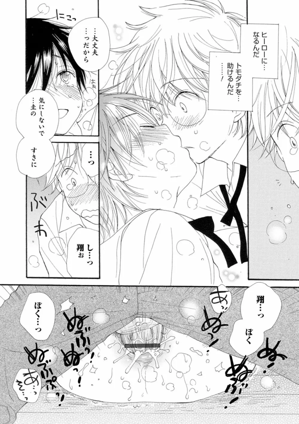 セイ×ショウネン Page.172