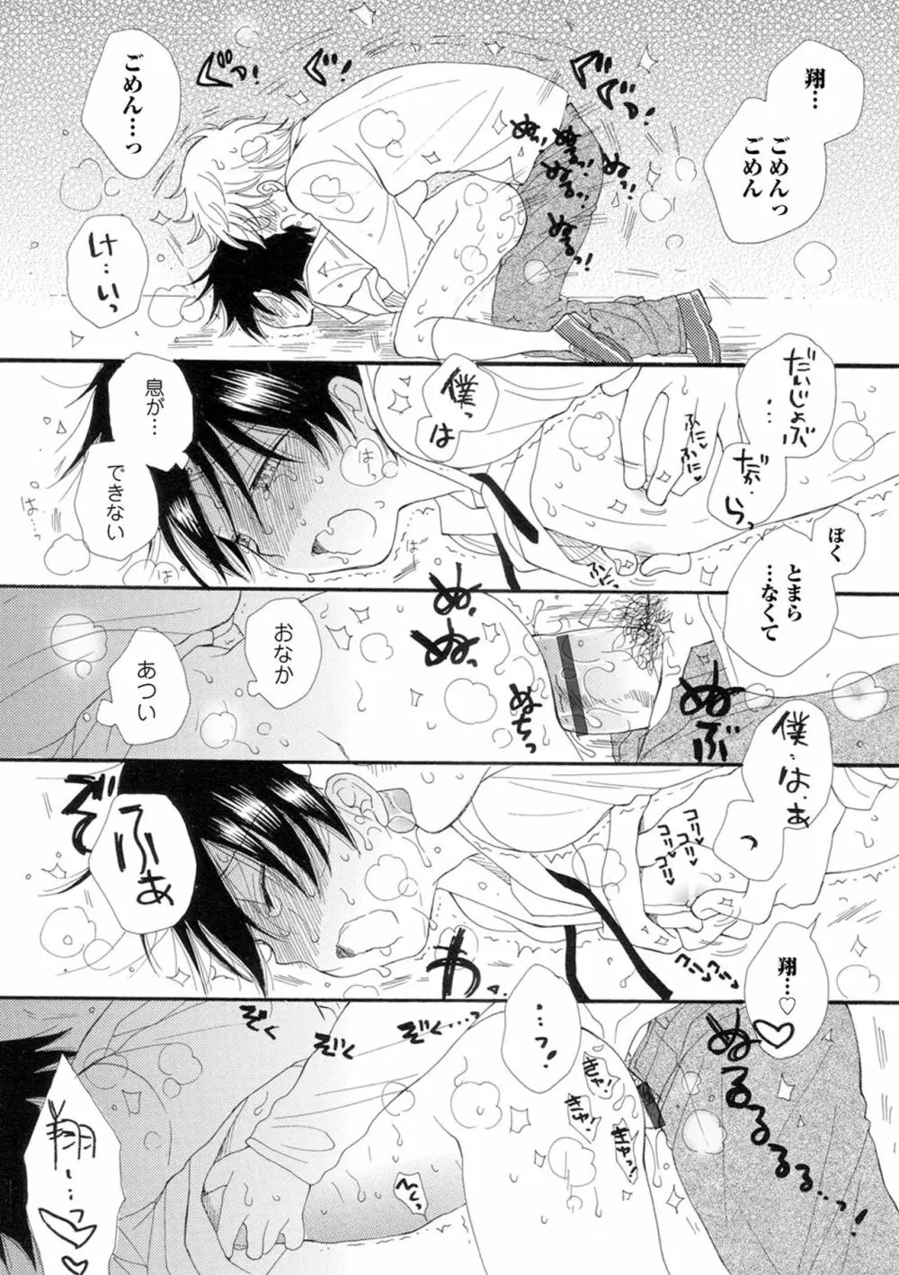 セイ×ショウネン Page.173