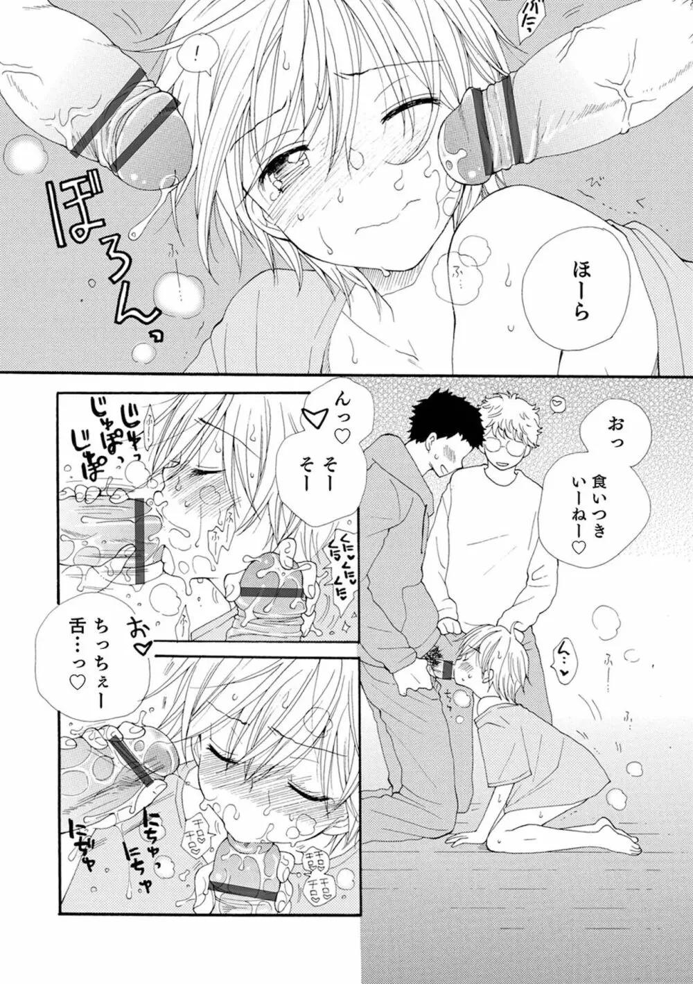 セイ×ショウネン Page.178