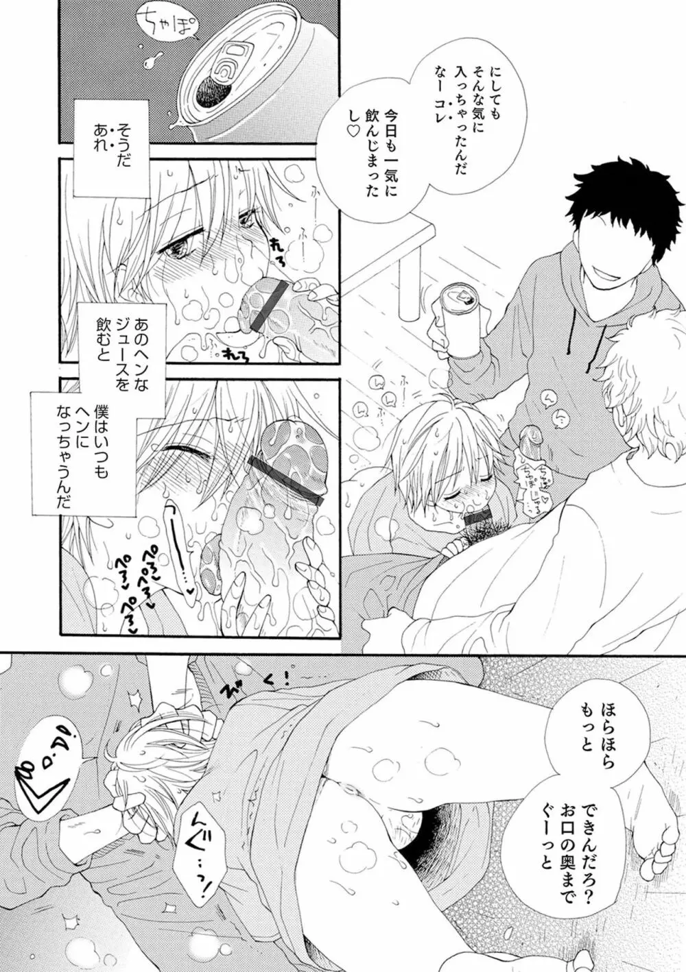 セイ×ショウネン Page.179