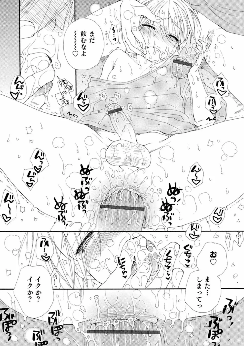 セイ×ショウネン Page.184