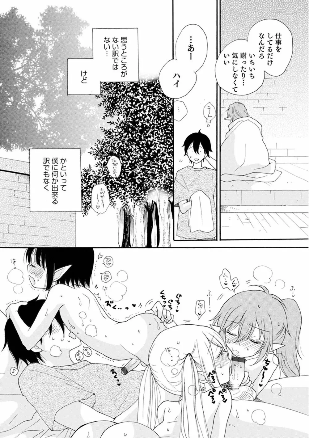 セイ×ショウネン Page.19