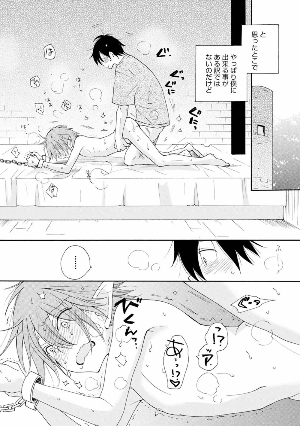 セイ×ショウネン Page.21