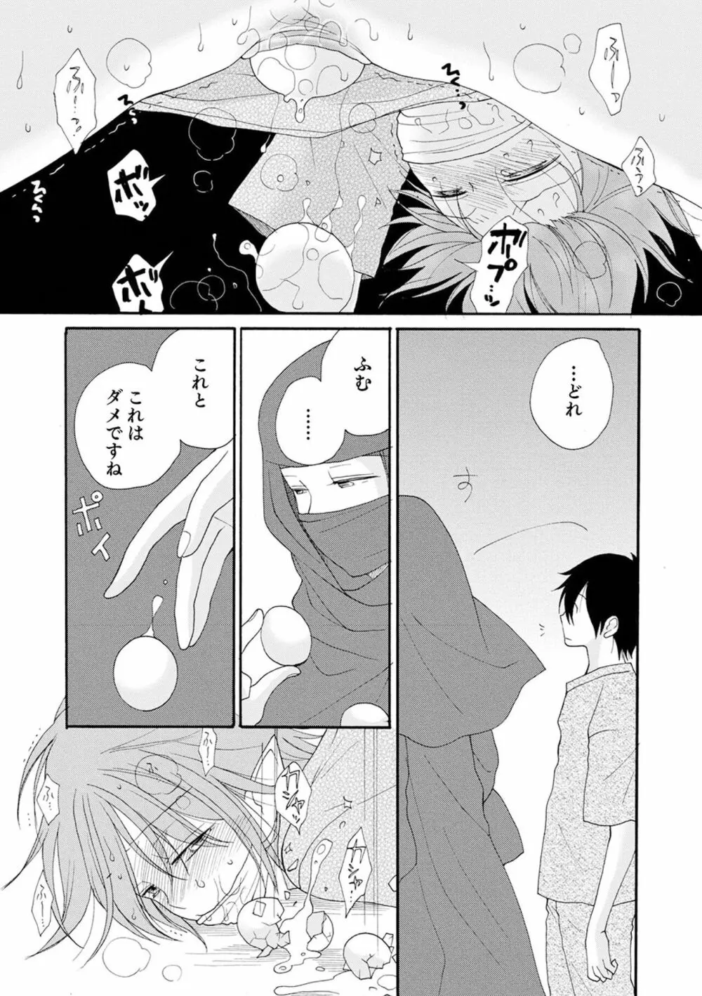 セイ×ショウネン Page.29