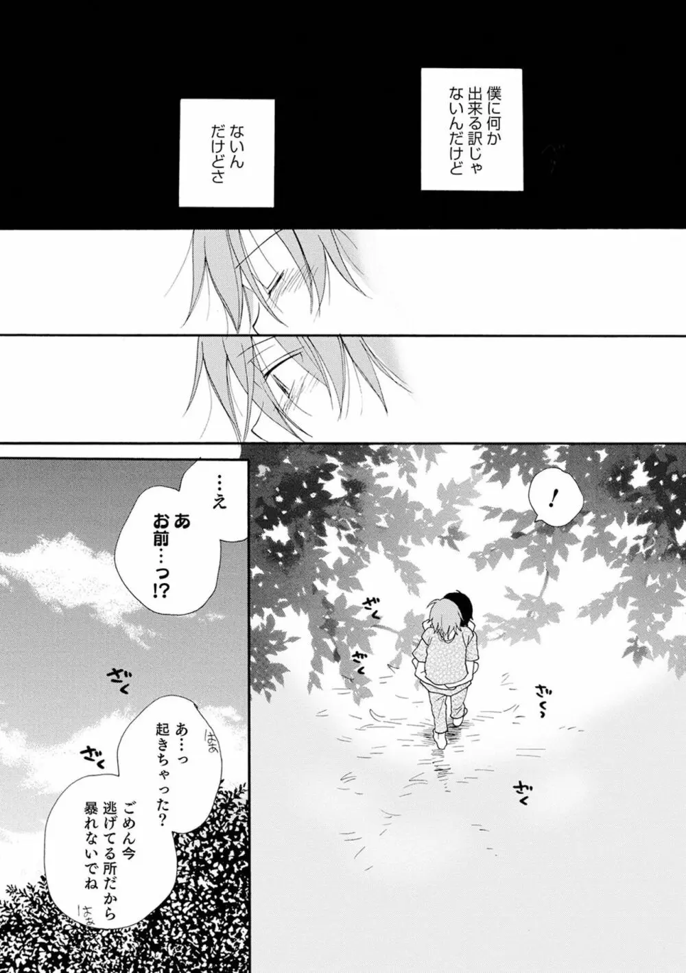 セイ×ショウネン Page.32