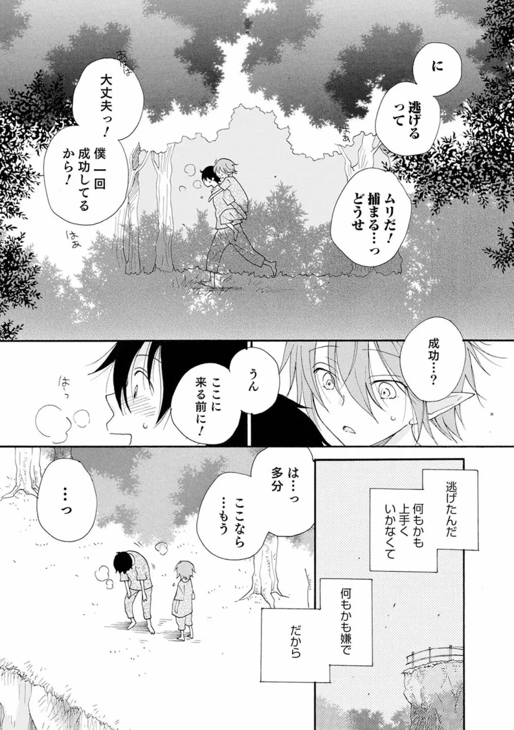 セイ×ショウネン Page.33