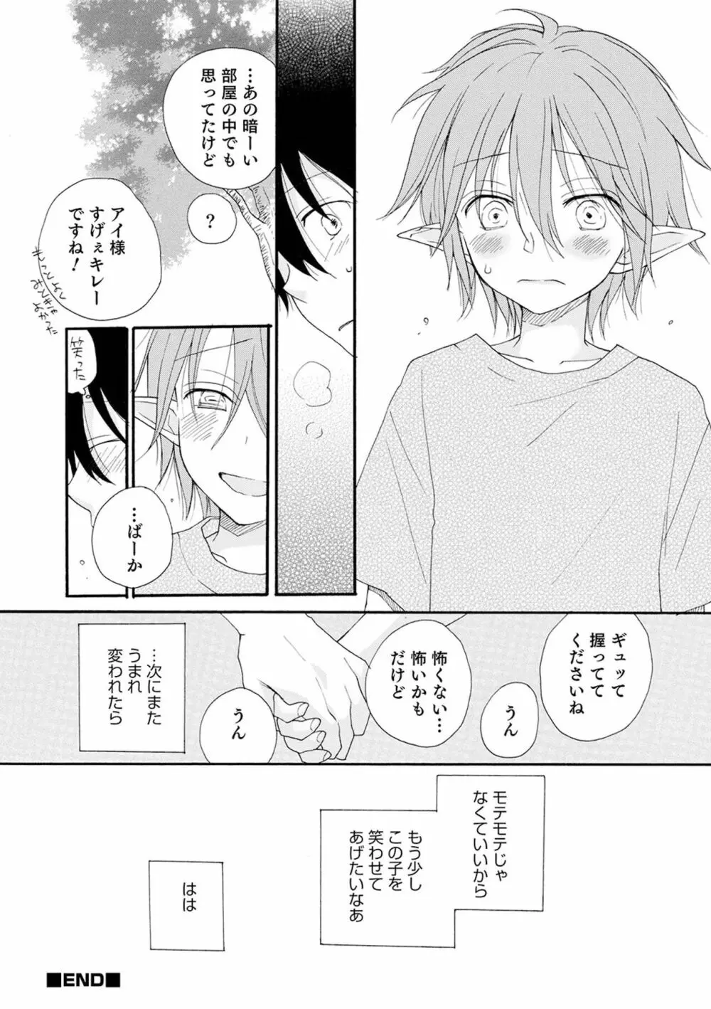 セイ×ショウネン Page.34