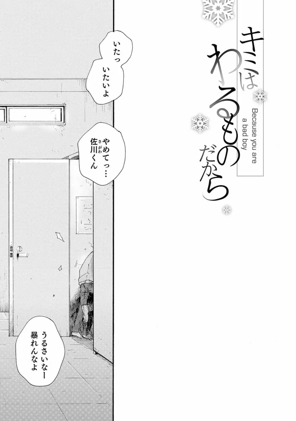 セイ×ショウネン Page.35