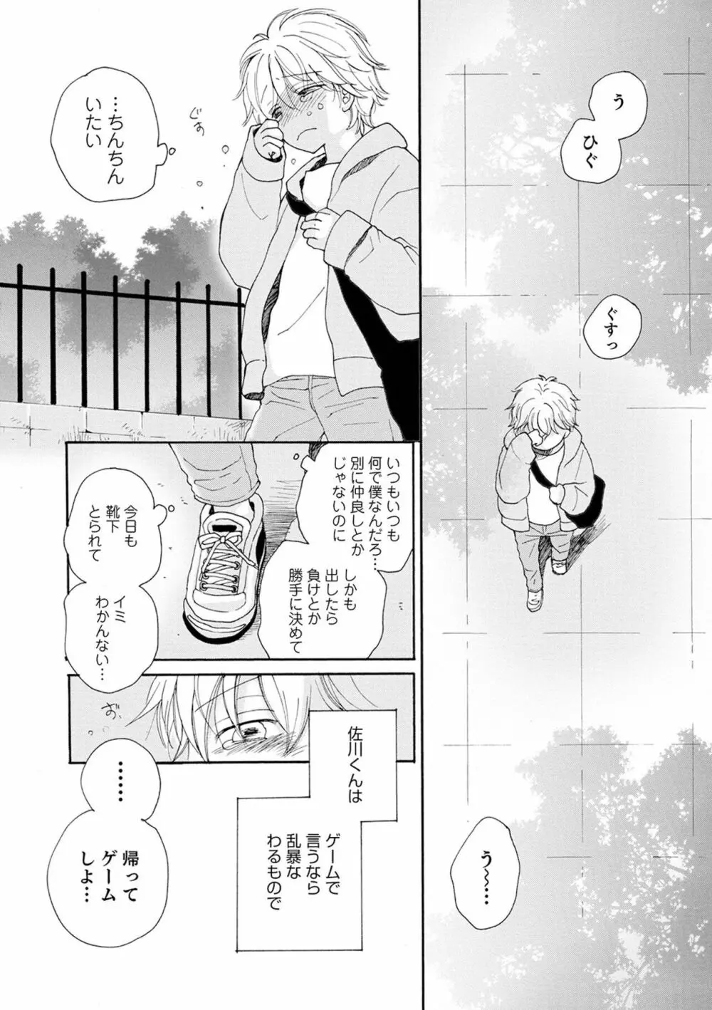 セイ×ショウネン Page.38